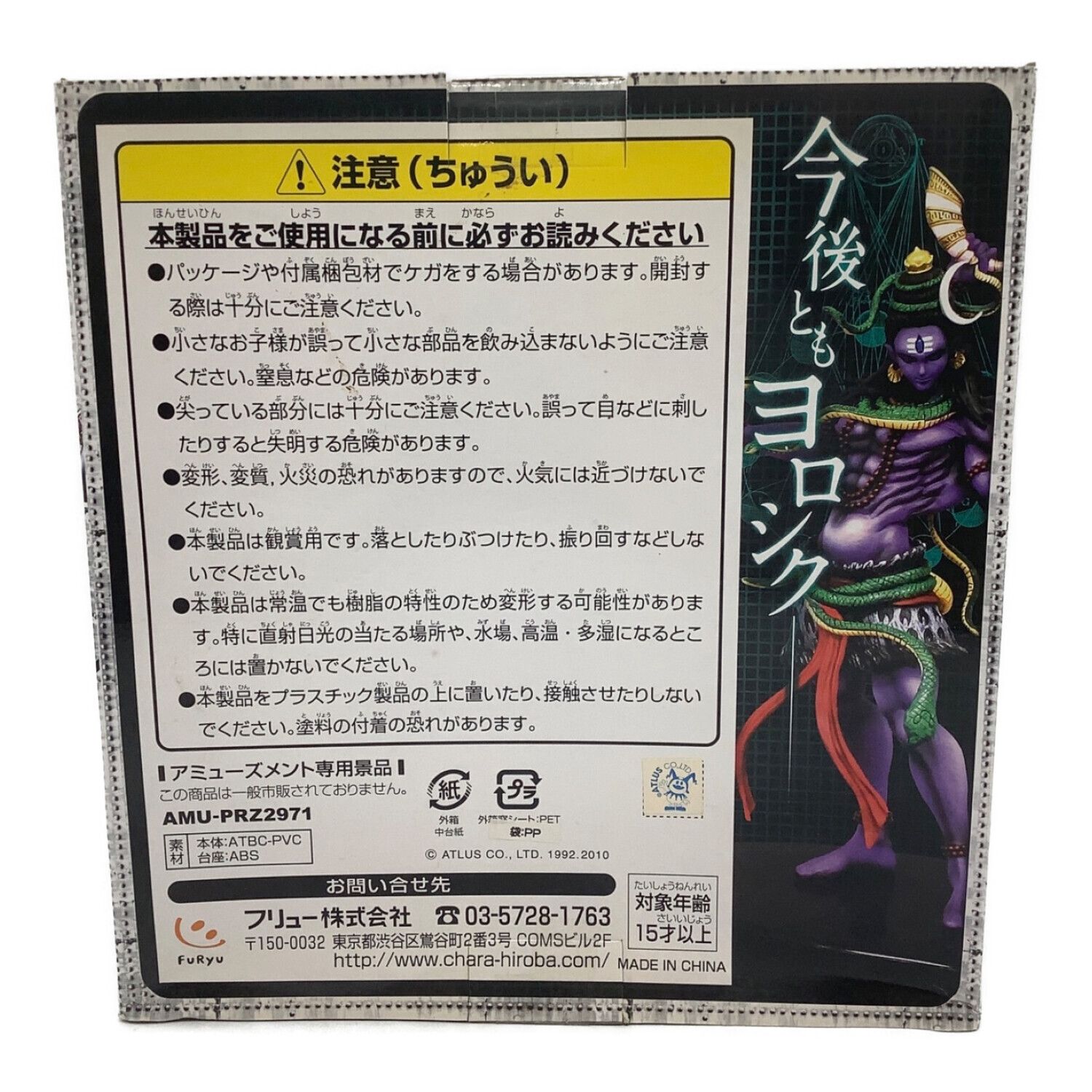 フィギュア シヴァ フィギュア 真 女神転生リアルフィギュア 破壊神