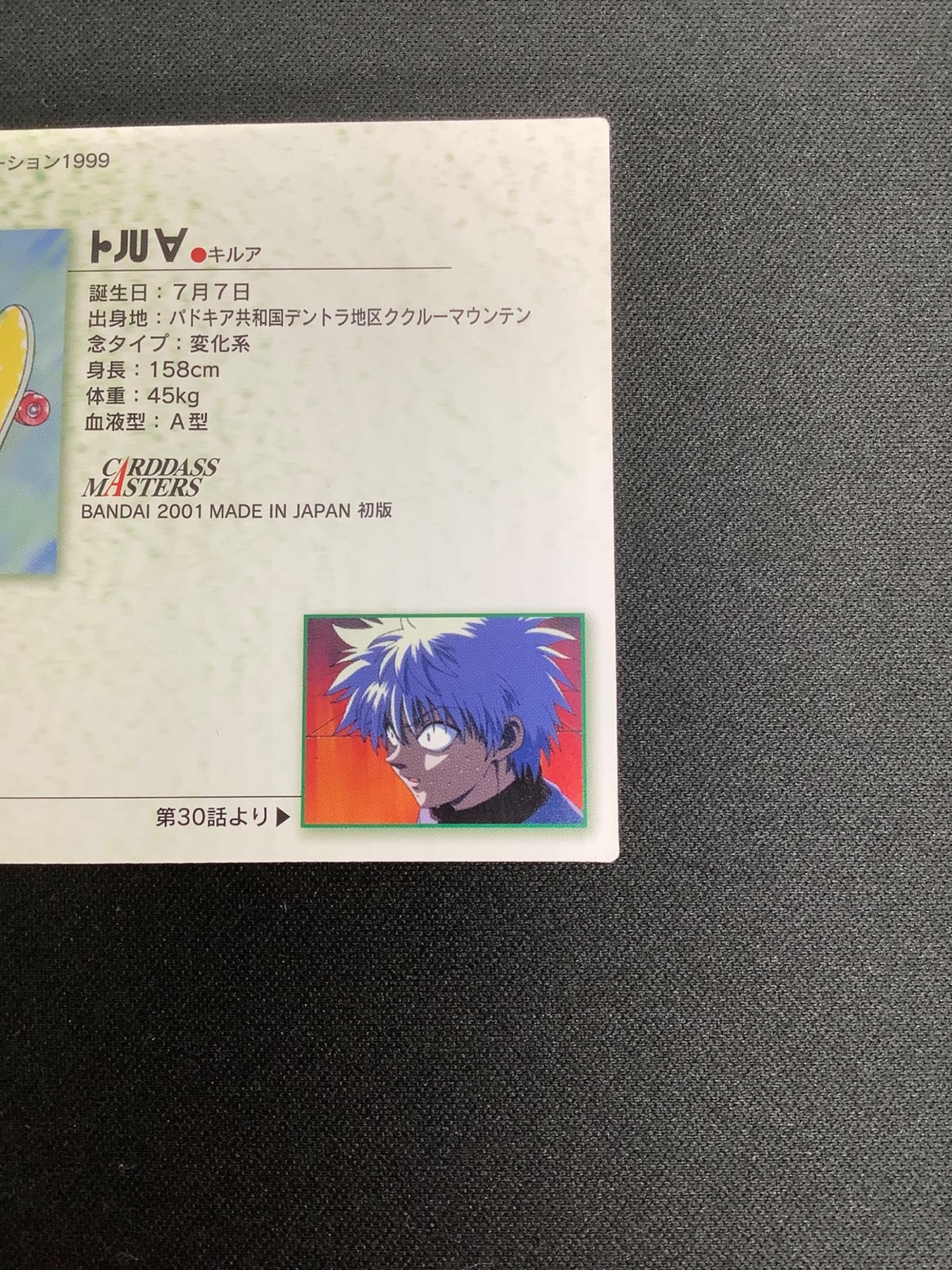 HUNTER×HUNTER (ハンター×ハンター) キルア カード 15 カードダス