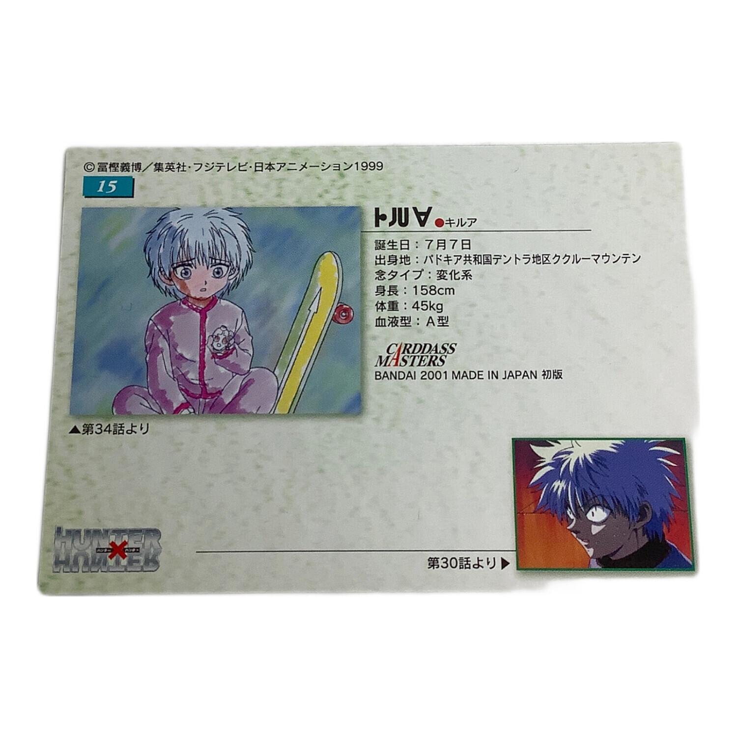 HUNTER×HUNTER (ハンター×ハンター) キルア カード 15 カードダス