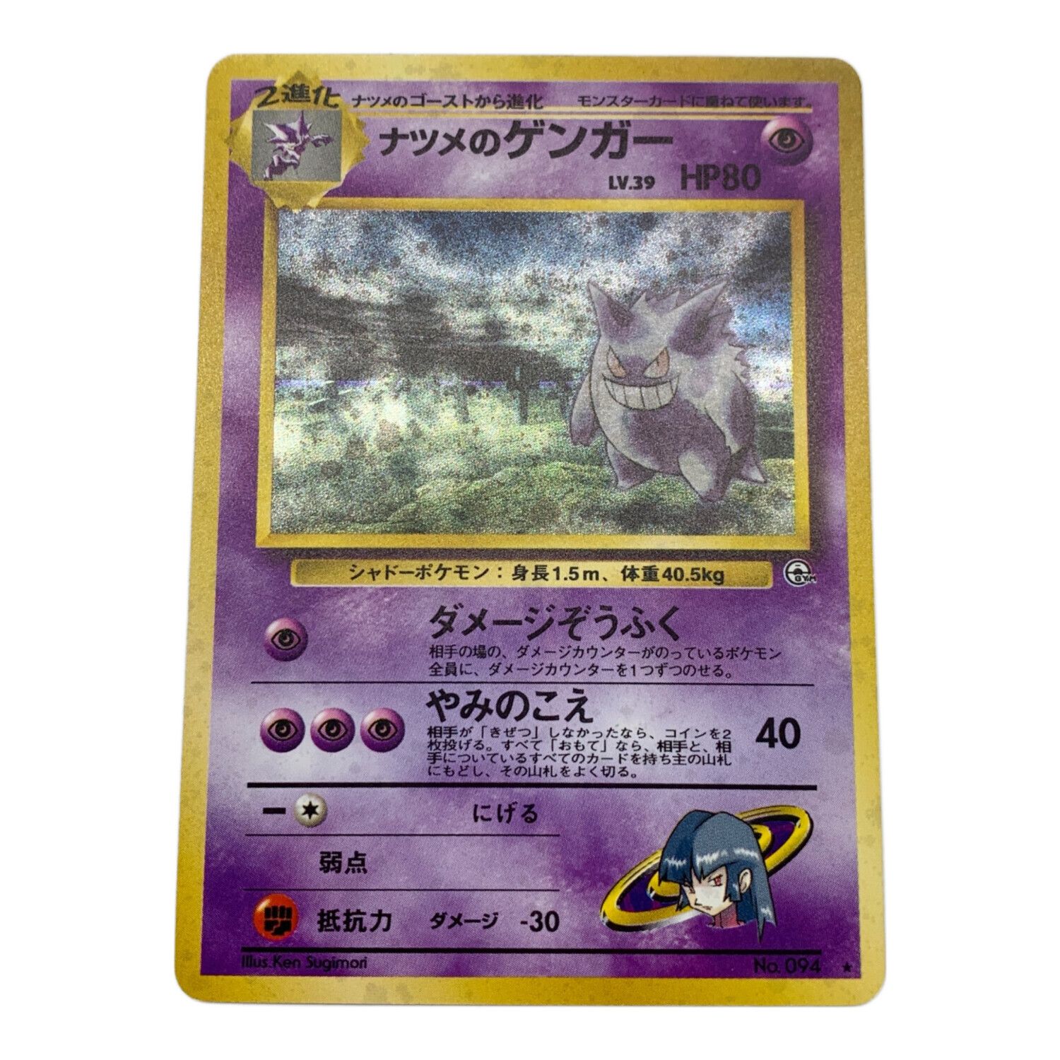 ゲンガー 旧裏 通信 進化キャンペーン マサキ 旧裏 ゲンガー マサキ