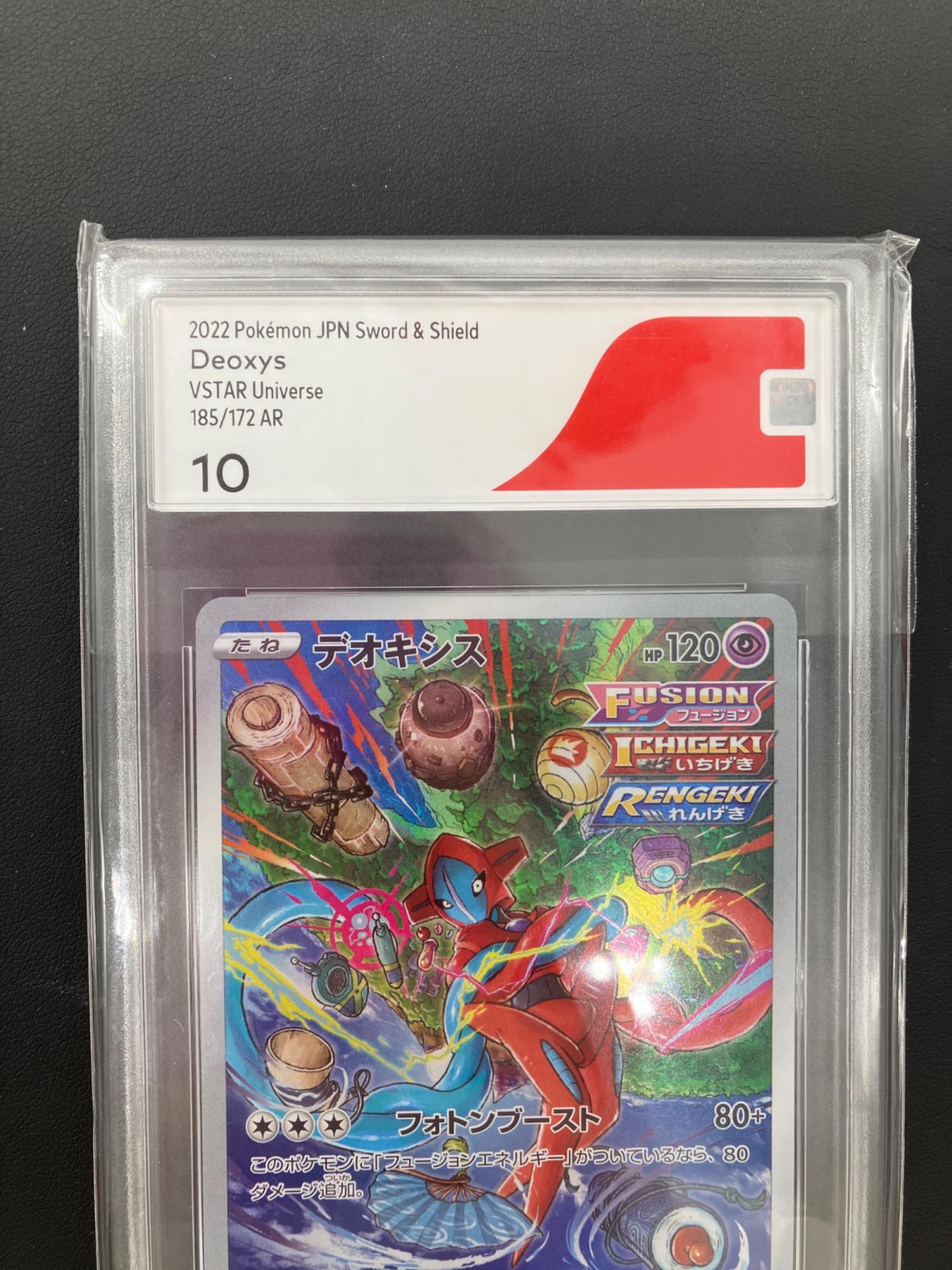 デオキシス ポケモンカード 185/172 AR CGS10鑑定済｜トレファクONLINE