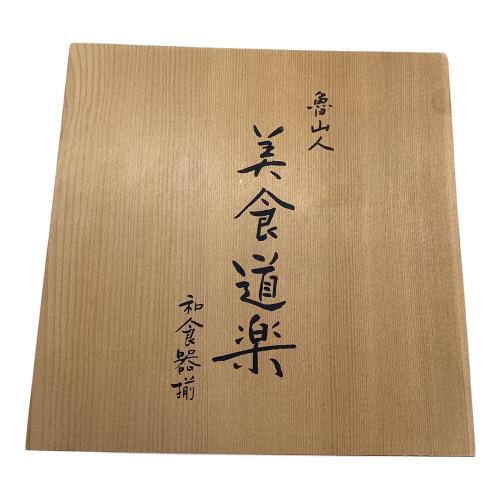 魯山人写 美食道楽 和食器揃 祥山 色絵銀彩糸巻文四方皿｜トレファクONLINE