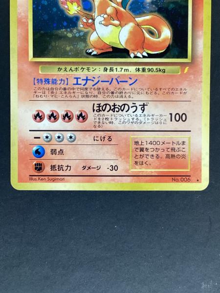 ポケモンカード リザードン No.006 ☆ 旧裏面 とりかえっこプリーズ