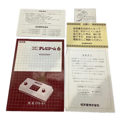 Nintendo (ニンテンドー) カラーテレビゲーム6 ハウスシャンメン懸賞