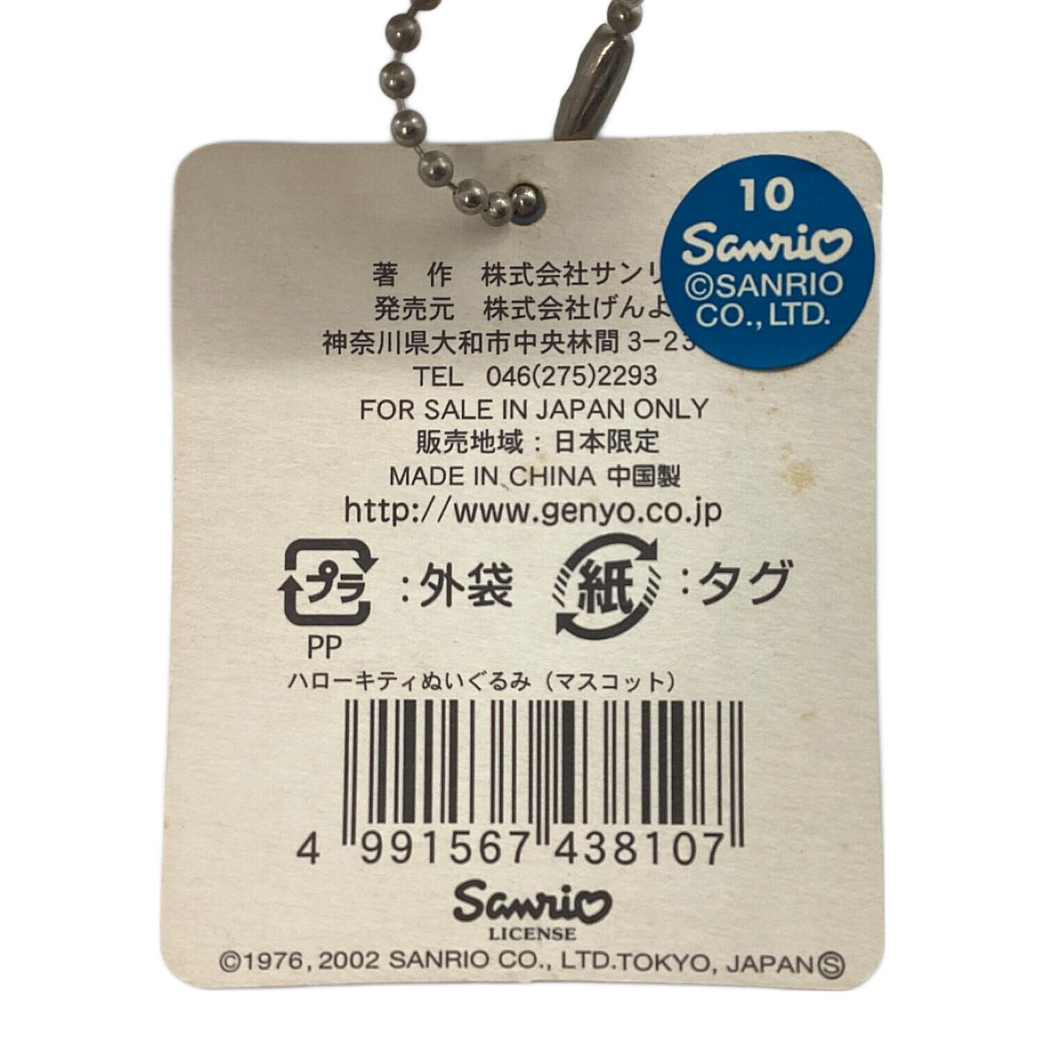 ハローキティ ぬいぐるみ 房総限定｜トレファクONLINE