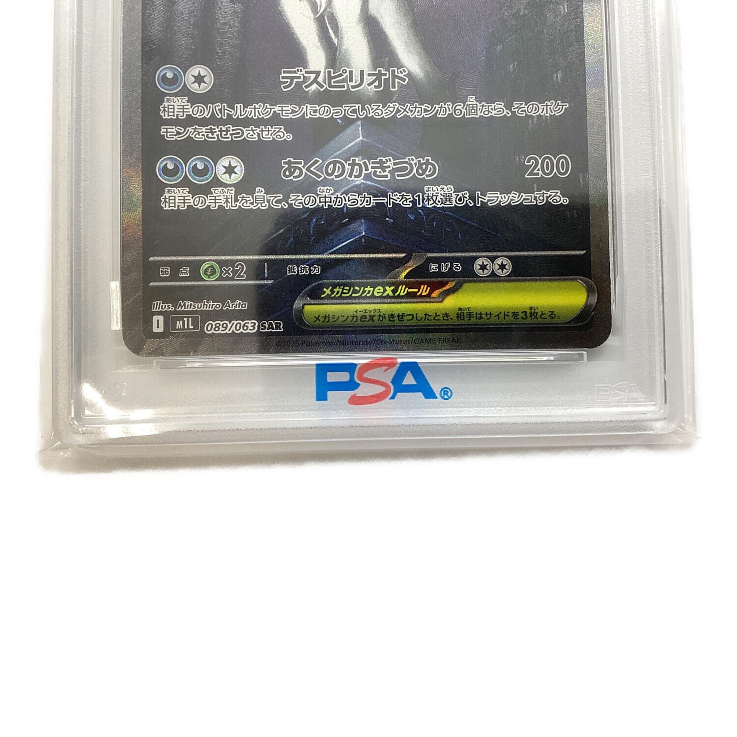 メガアブソルex ポケモンカード 089/063 SAR PSA10 @ Π｜トレファクONLINE