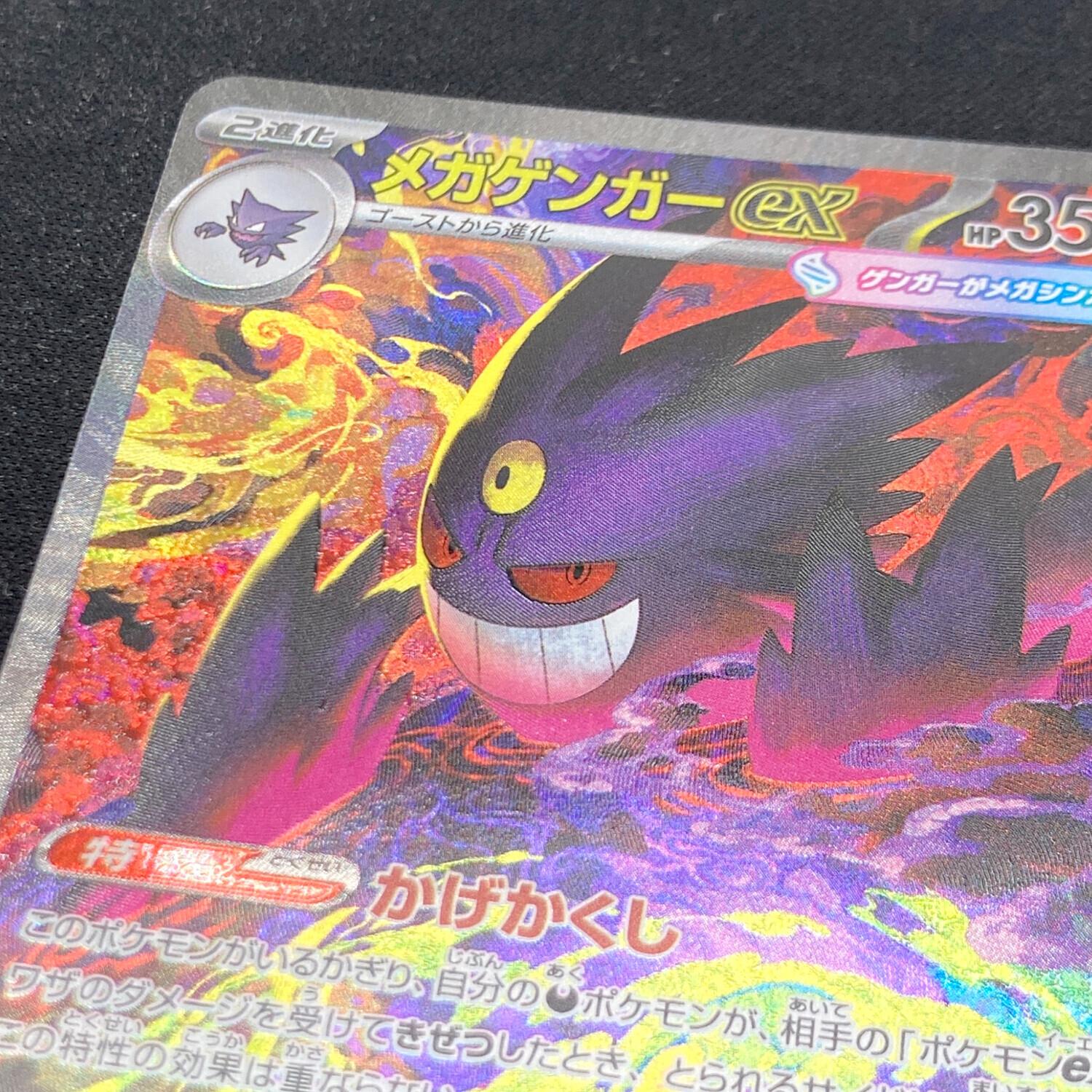 メガゲンガーex 240/193 SAR ポケモンカード｜トレファクONLINE