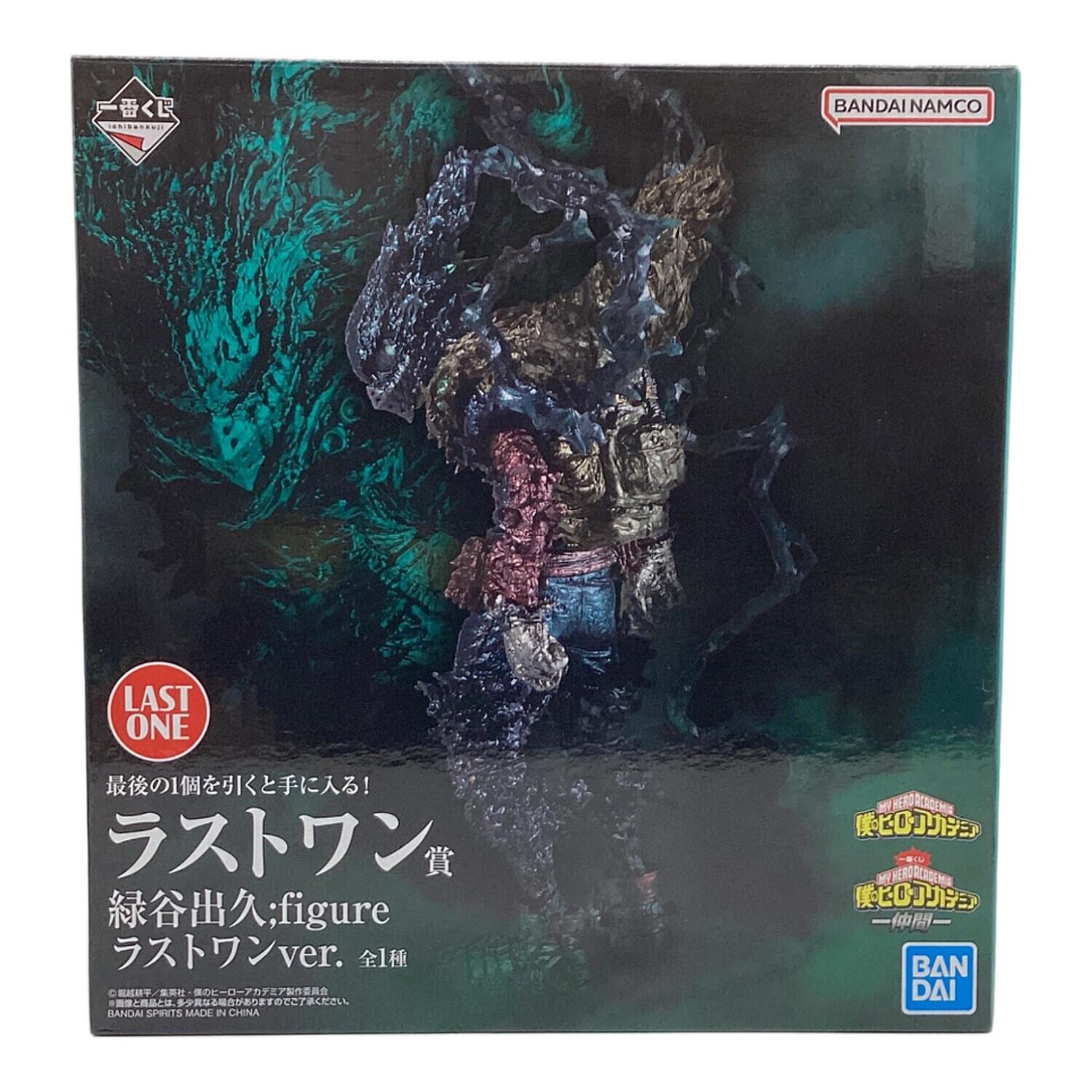僕のヒーローアカデミア ‐仲間- 一番くじ 緑谷出久;figure ラストワン