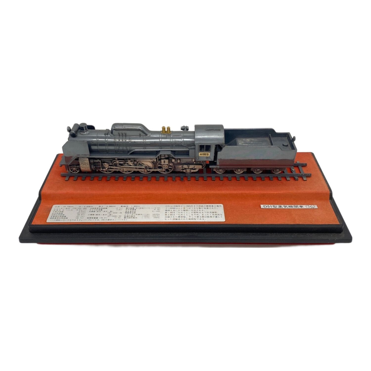模型 1/70 @ D51型蒸気機関車｜トレファクONLINE