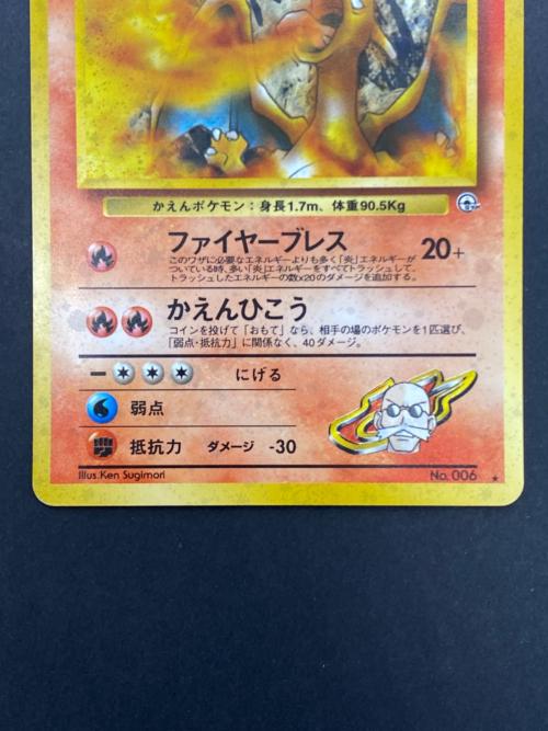 カツラのリザードン Lv.50 No.006 旧裏面 ポケモンカード｜トレファク