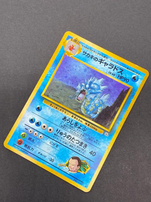 サカキのギャラドスNo.130 旧裏面 ポケモンカード｜トレファクONLINE