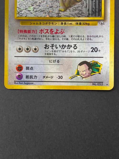 サカキのペルシアン Lv.23 No.053 旧裏面 ポケモンカード｜トレファク