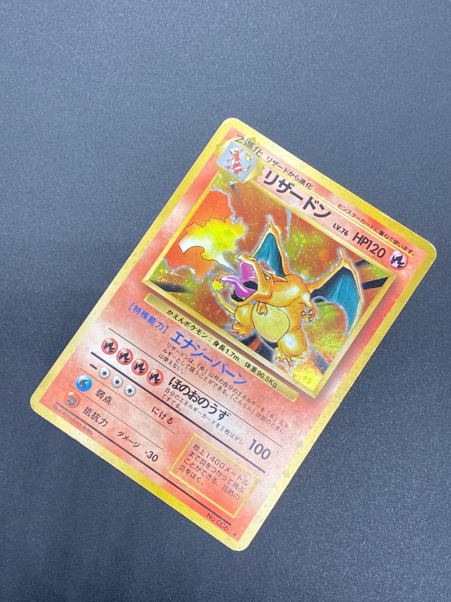 ポケモンカード マーク有 リザードン Lv.76 006 初版 旧裏面