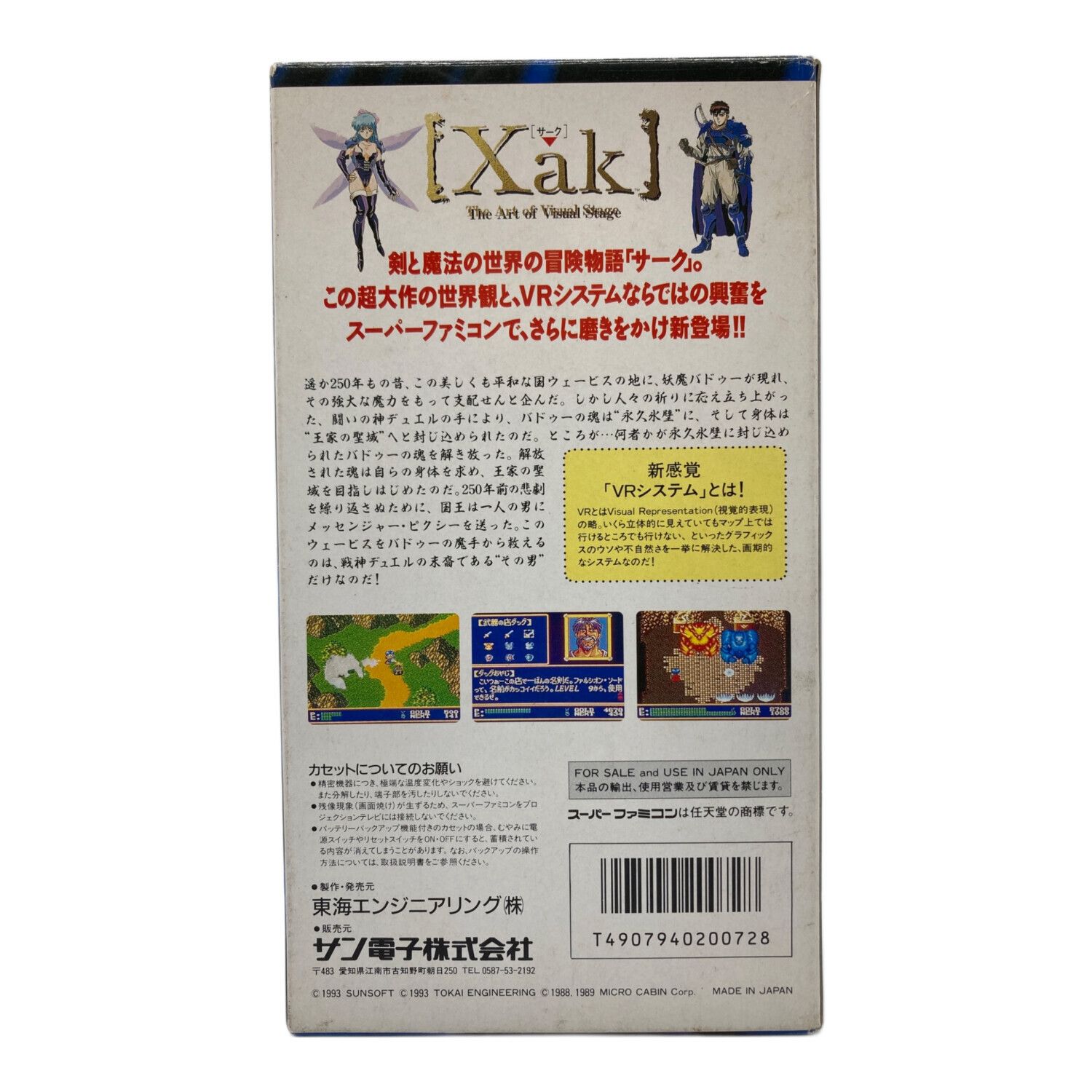 SUNSOFT (サンソフト) スーパーファミコン用ソフト Xak -｜トレファク
