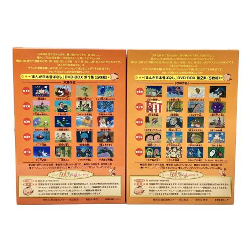 まんが日本昔ばなし DVD BOX 第1集&第2集セット｜トレファクONLINE
