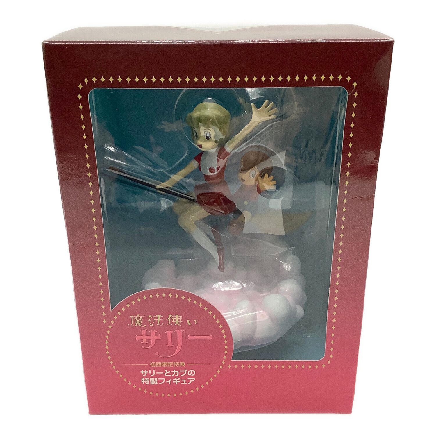 魔法使いサリー (マホウツカイサリー) フィギュア サリーとカブの特製