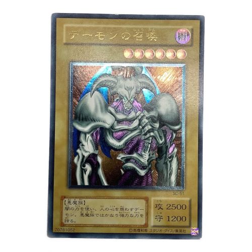 極美品 五つ目 デーモンの召喚 レリーフ SC51 遊戯王 デーモンの召喚