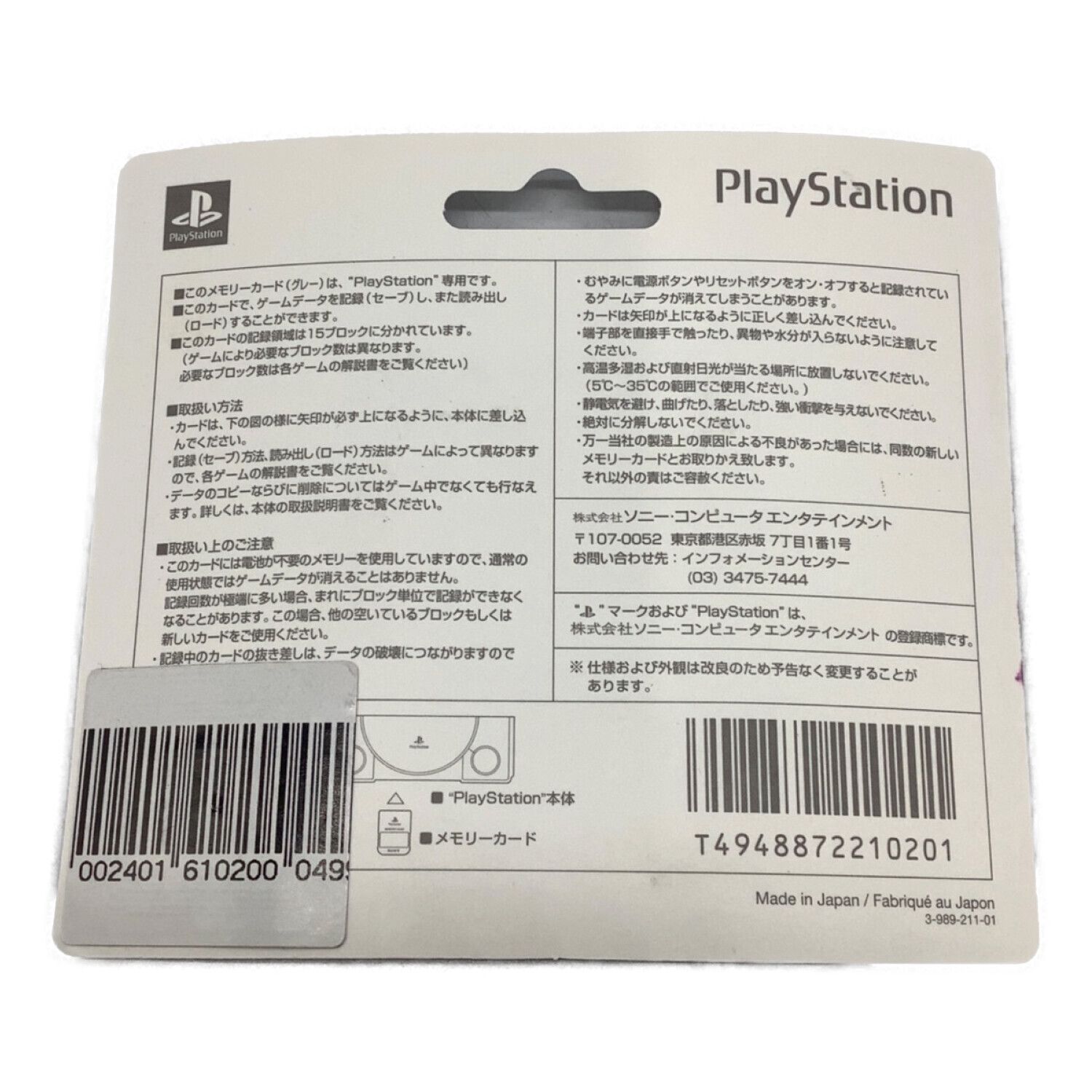 メモリーカード 初代プレステ 未使用品｜トレファクONLINE