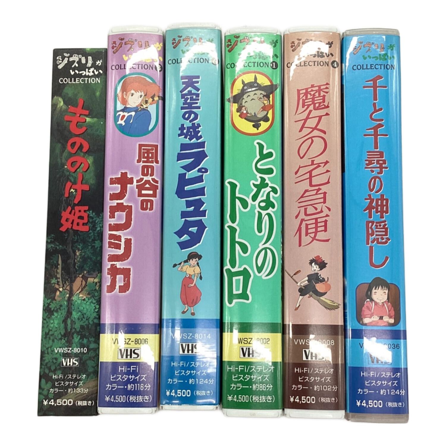 ジブリ VHSビデオ 6本セット｜トレファクONLINE