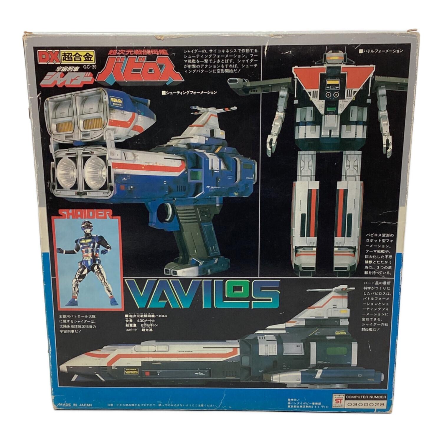 BANDAI (バンダイ) レトロホビー 当時物 超次元戦闘母艦バビロス DX超