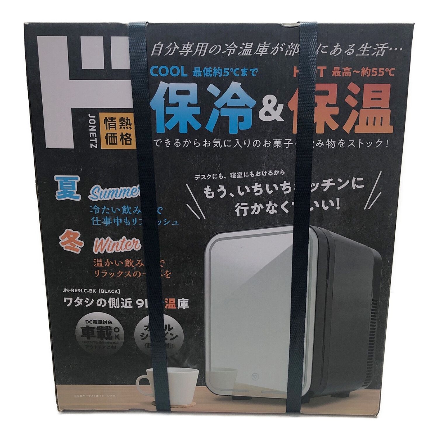 9L冷温庫 ブラック ドンキホーテ 9L冷温庫 ブラック ドンキホーテ