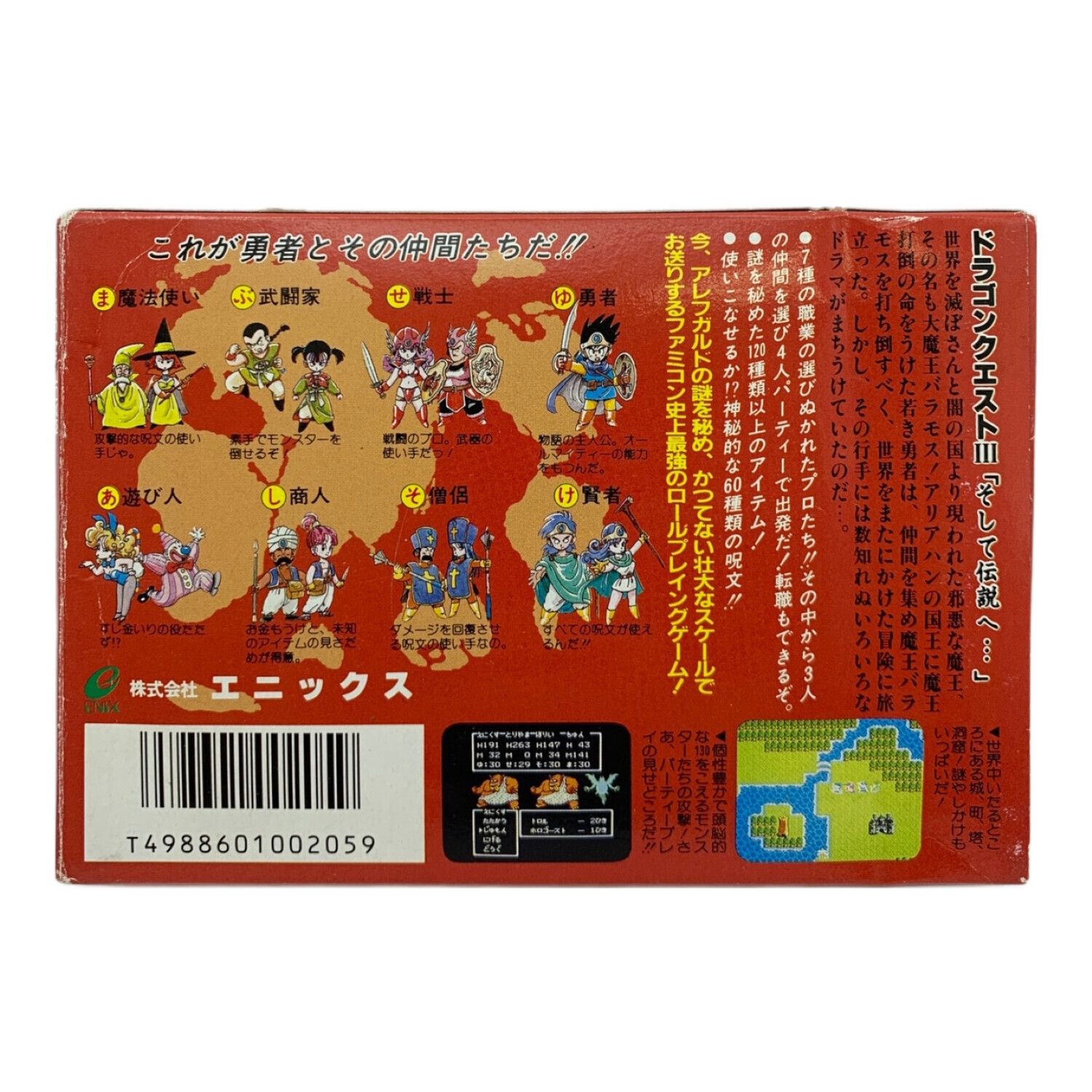エニックス ファミコン用ソフト B刻印 ドラゴンクエストⅢ