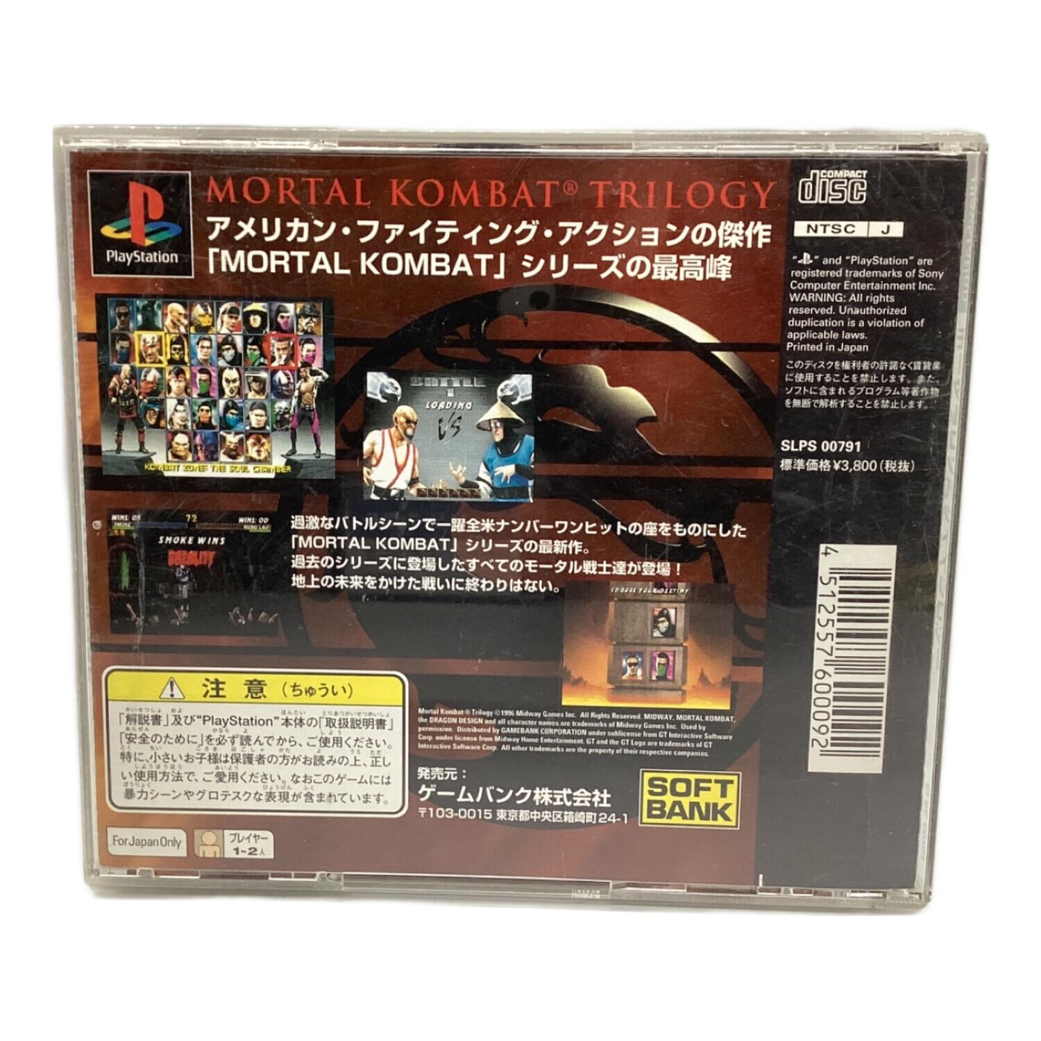 Playstation用ソフト モータルコンバットトリロジー -｜トレファクONLINE