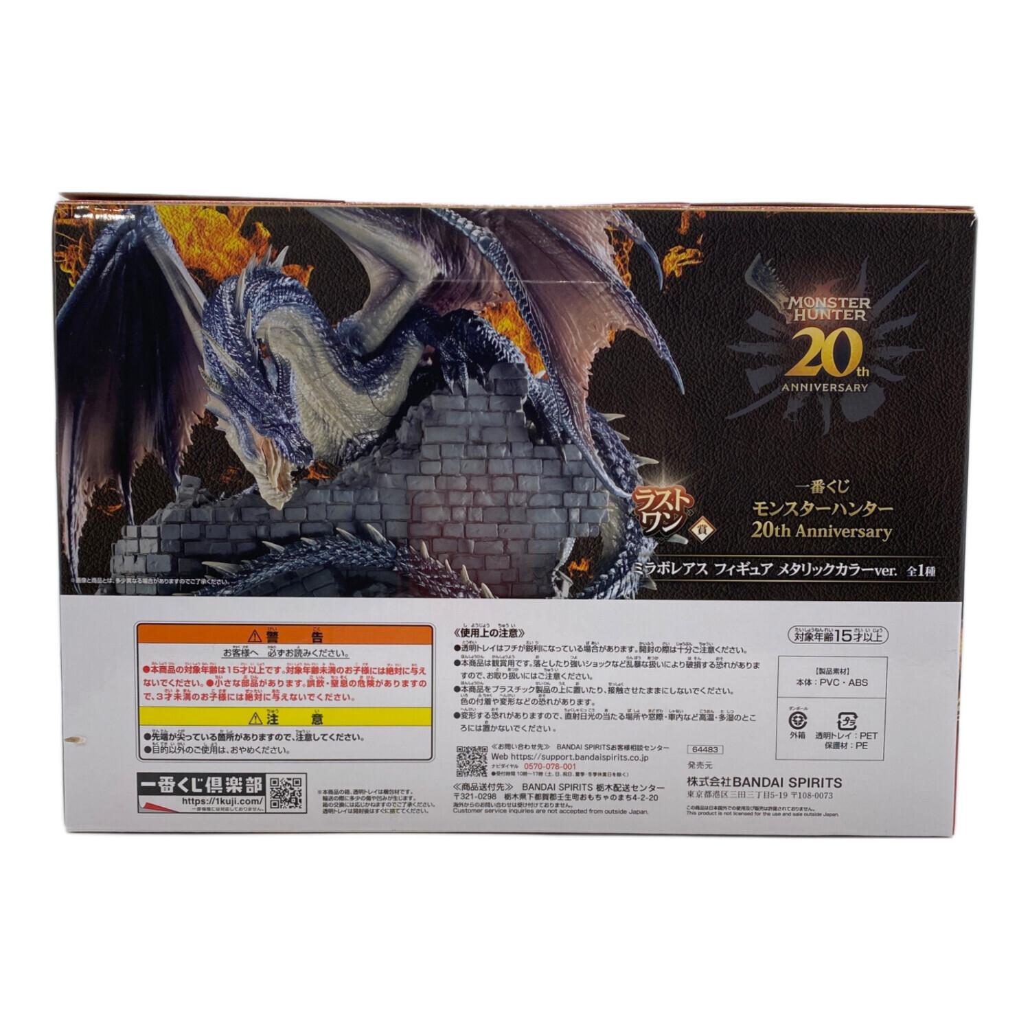 ラストワン賞ミラボレアスフィギュアメタリックVer｜トレファクONLINE