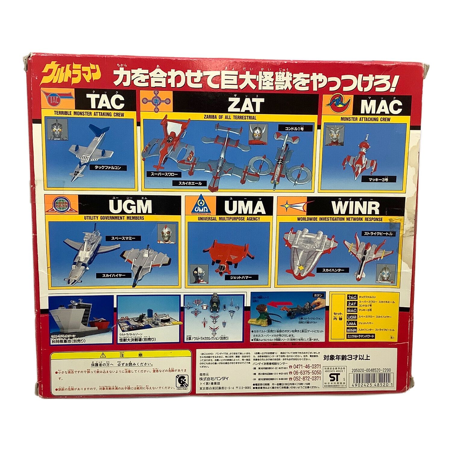 BANDAI (バンダイ) ウルトラマン 出撃!! ウルトラメカセレクションII