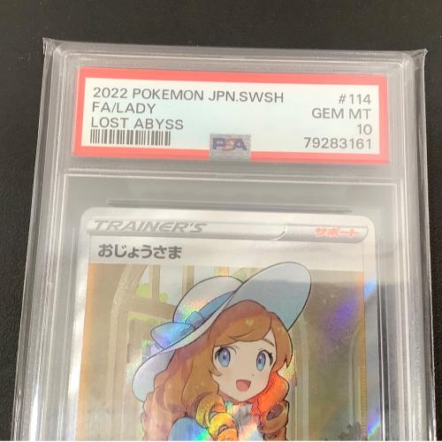 ポケットモンスター おじょうさま ポケモンカード 114/100 SR PSA10