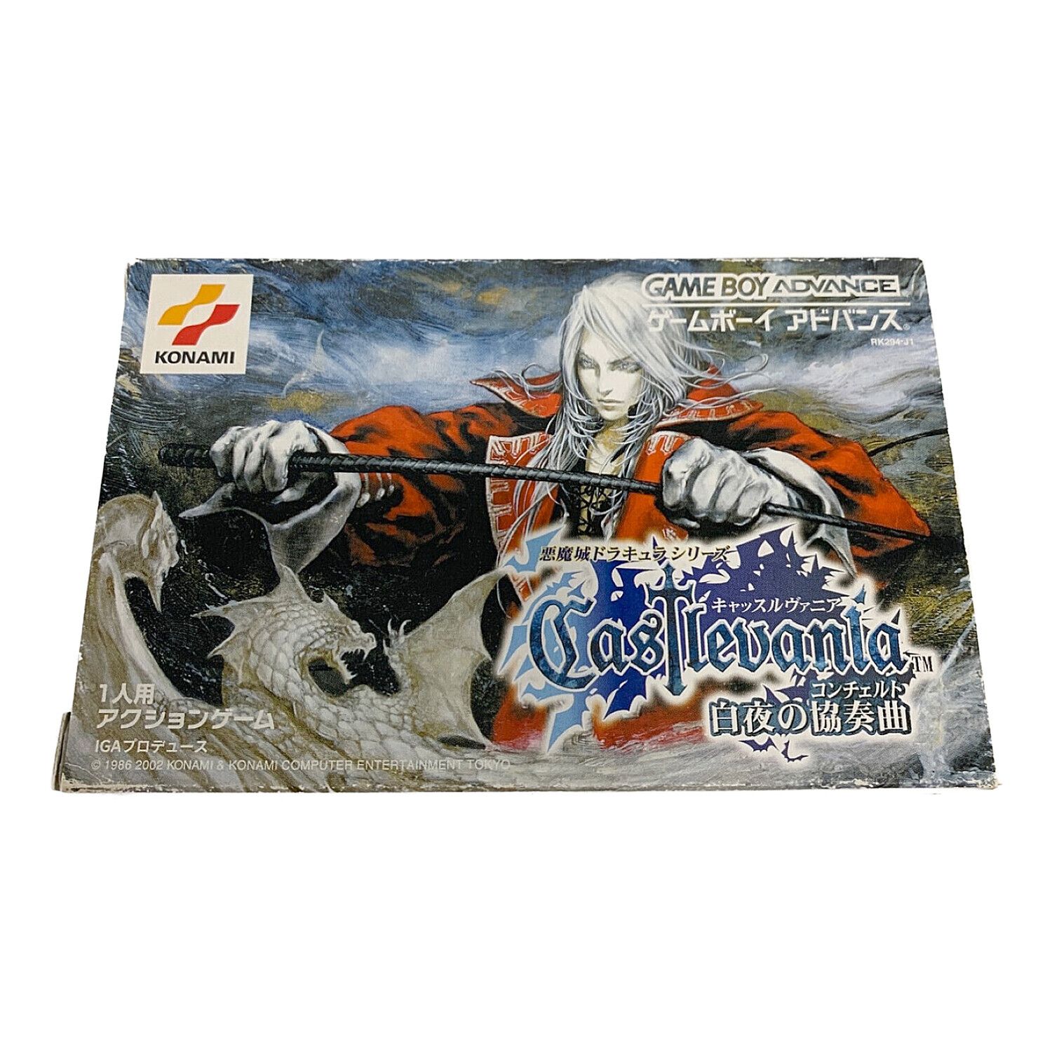 悪魔城ドラキュラシリーズ キャッスルヴァニア 白夜の協奏曲