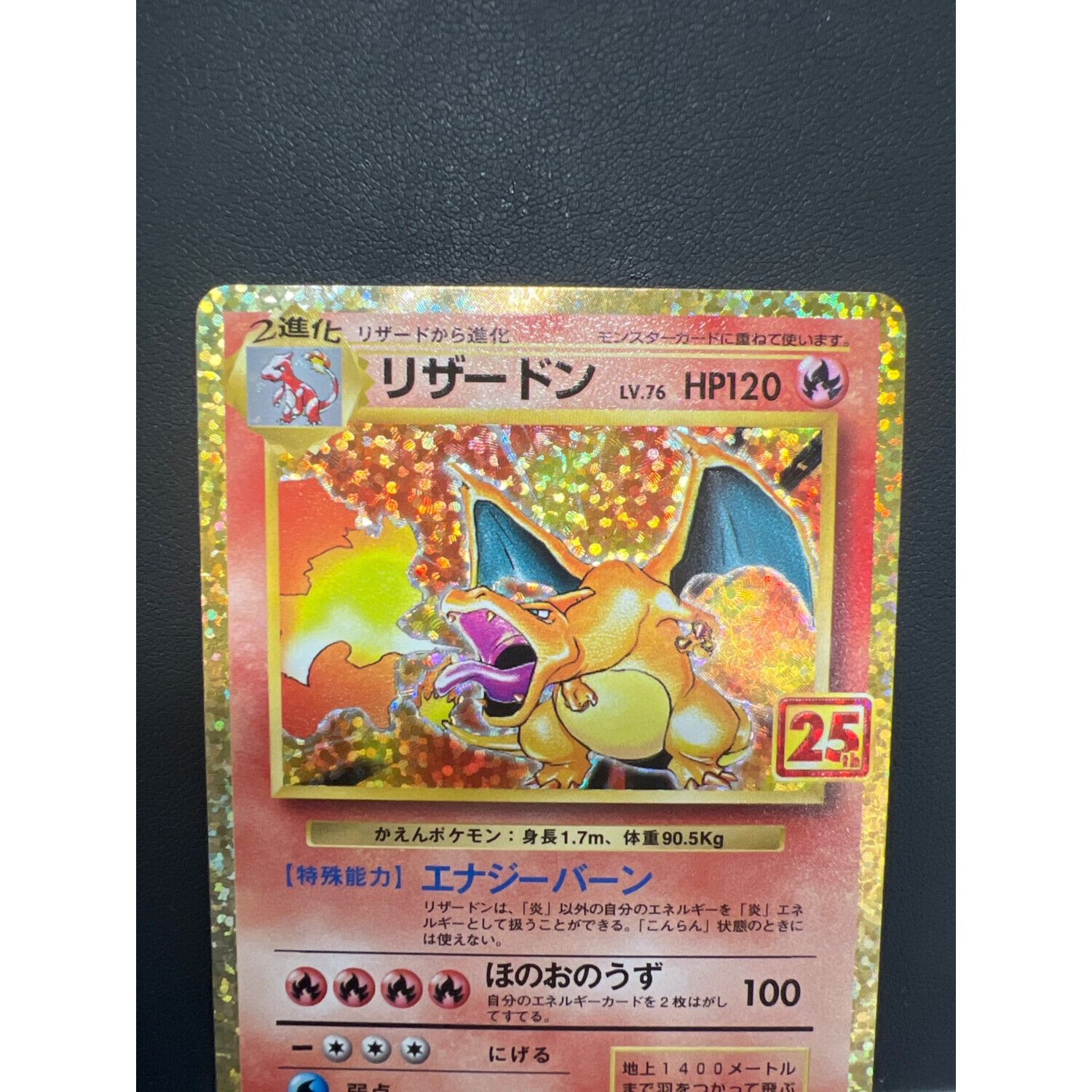 ポケモンカード クリーチャーズデッキ 25th プロモ リザード PSA9