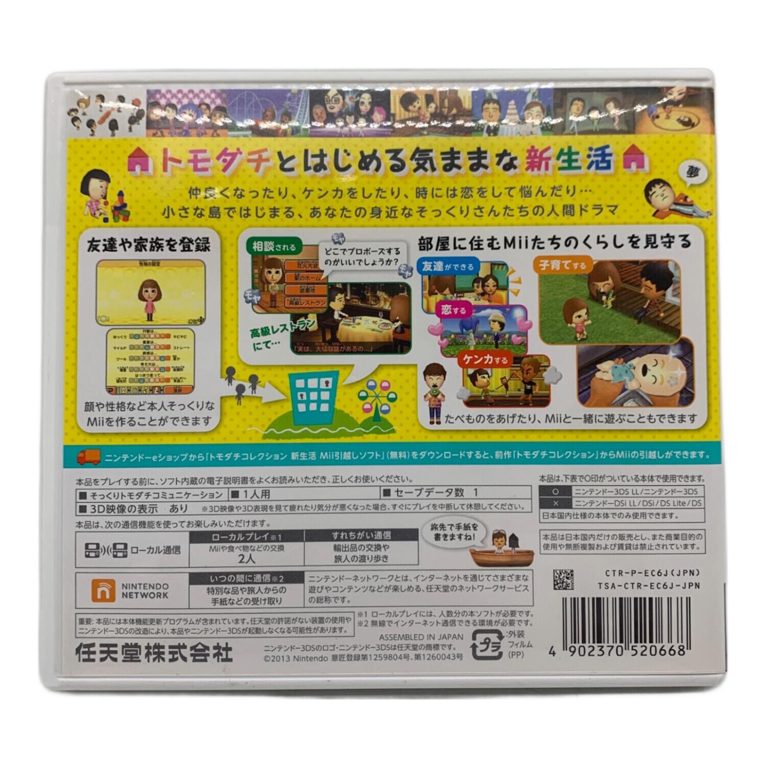 Nintendo (ニンテンドー) 3DS用ソフト トモダチコレクション新生活