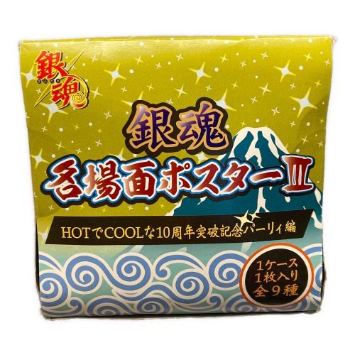 銀魂 (ギンタマ) 名場面ポスターⅢ 箱傷み有り HOTでCOOLな10周年突破
