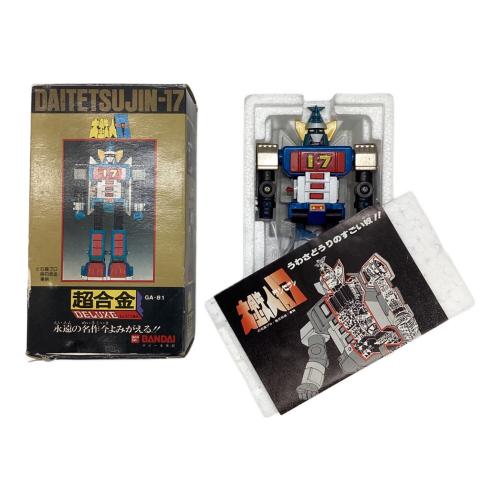ポピー レトロホビー GA-81 DX超合金 大鉄人17 永遠の名作シリーズ