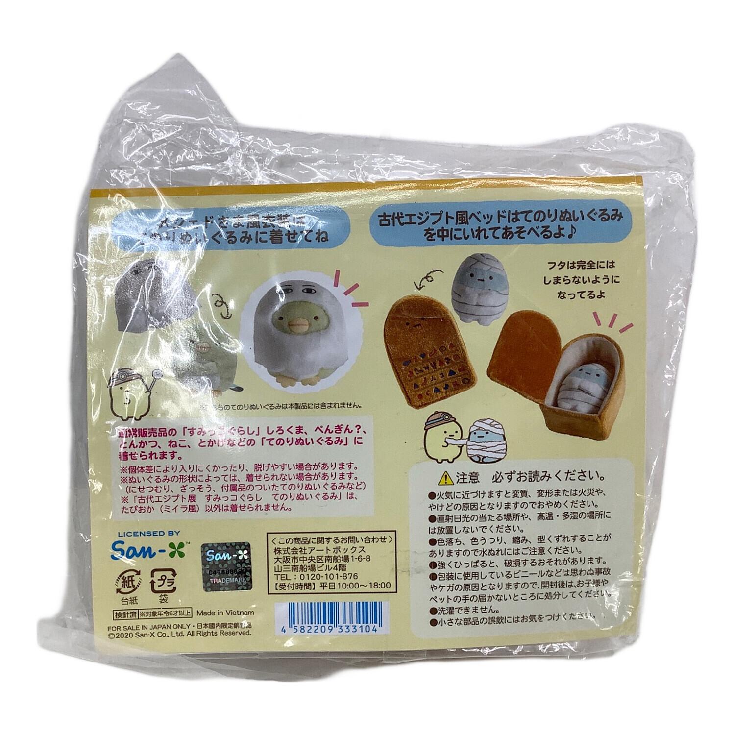 san-x すみっコぐらし てのりぬいぐるみ 古代エジプト展 たぴおか