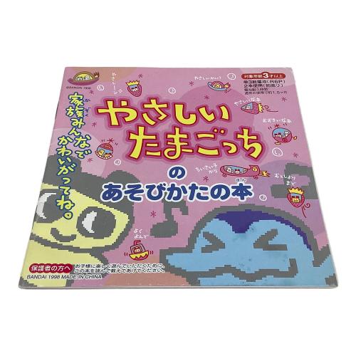 BANDAI やさしいたまごっち 白｜トレファクONLINE