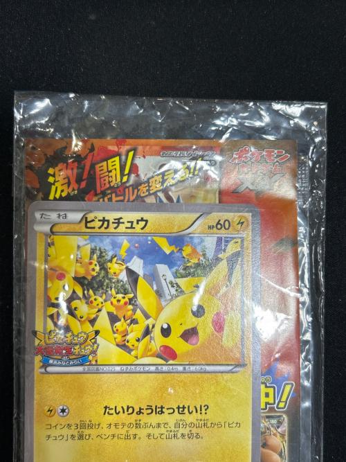 ポケモンカード ピカチュウ大量発生チュウ!at横浜みなとみらい プロモ