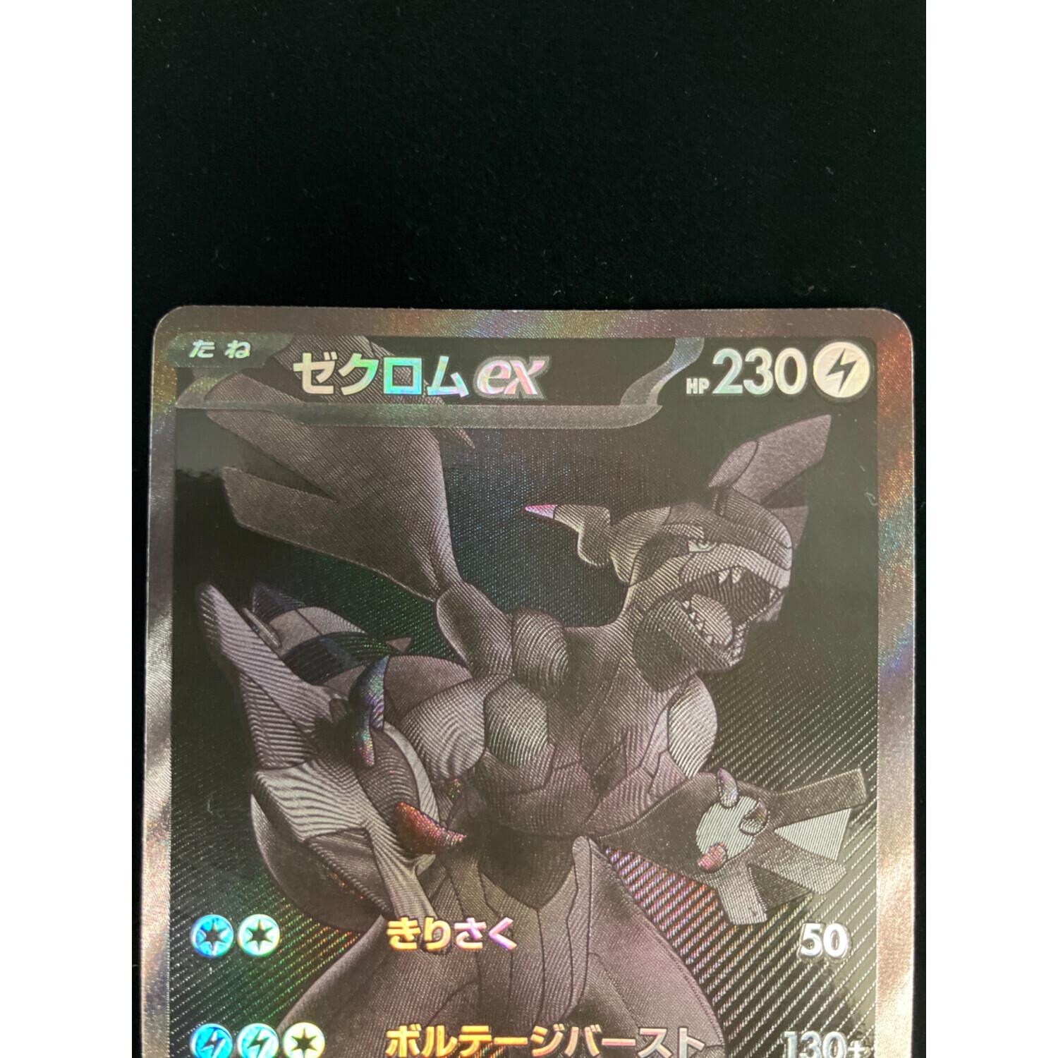 ゼクロムex 174/086 BWR ブラックボルト｜トレファクONLINE