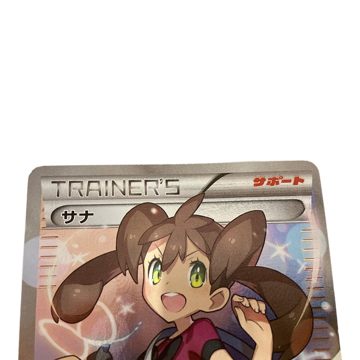 ポケモンカード @ サナ 185/171 THE BEST OF XY｜トレファクONLINE