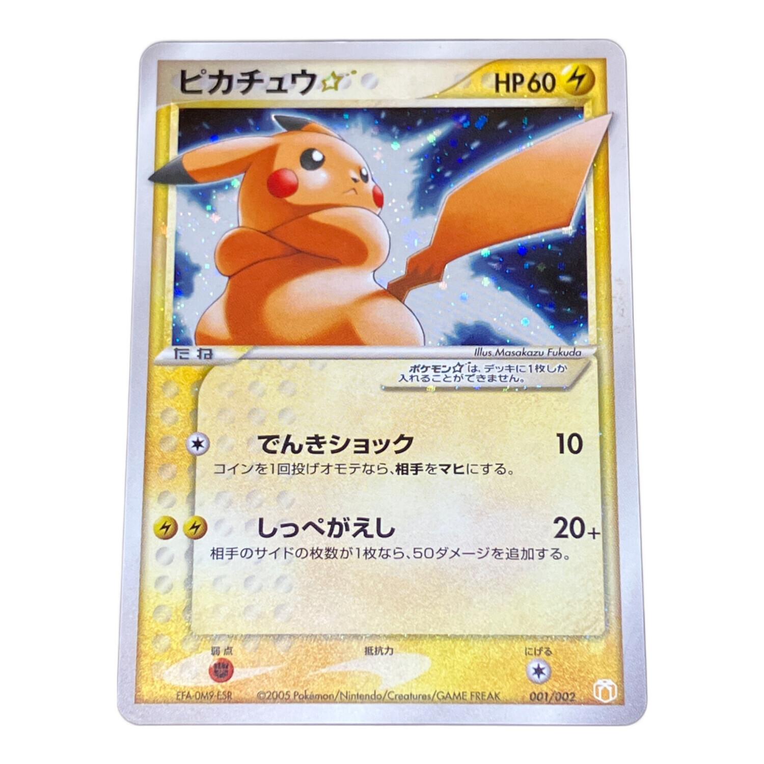 ピカチュウ☆ ポケモンカード 001/002｜トレファクONLINE