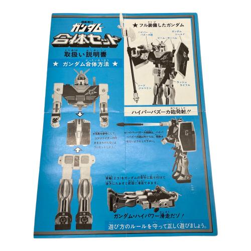 クローバー 機動戦士ガンダム DX合体セット シール未使用 プラ未切り
