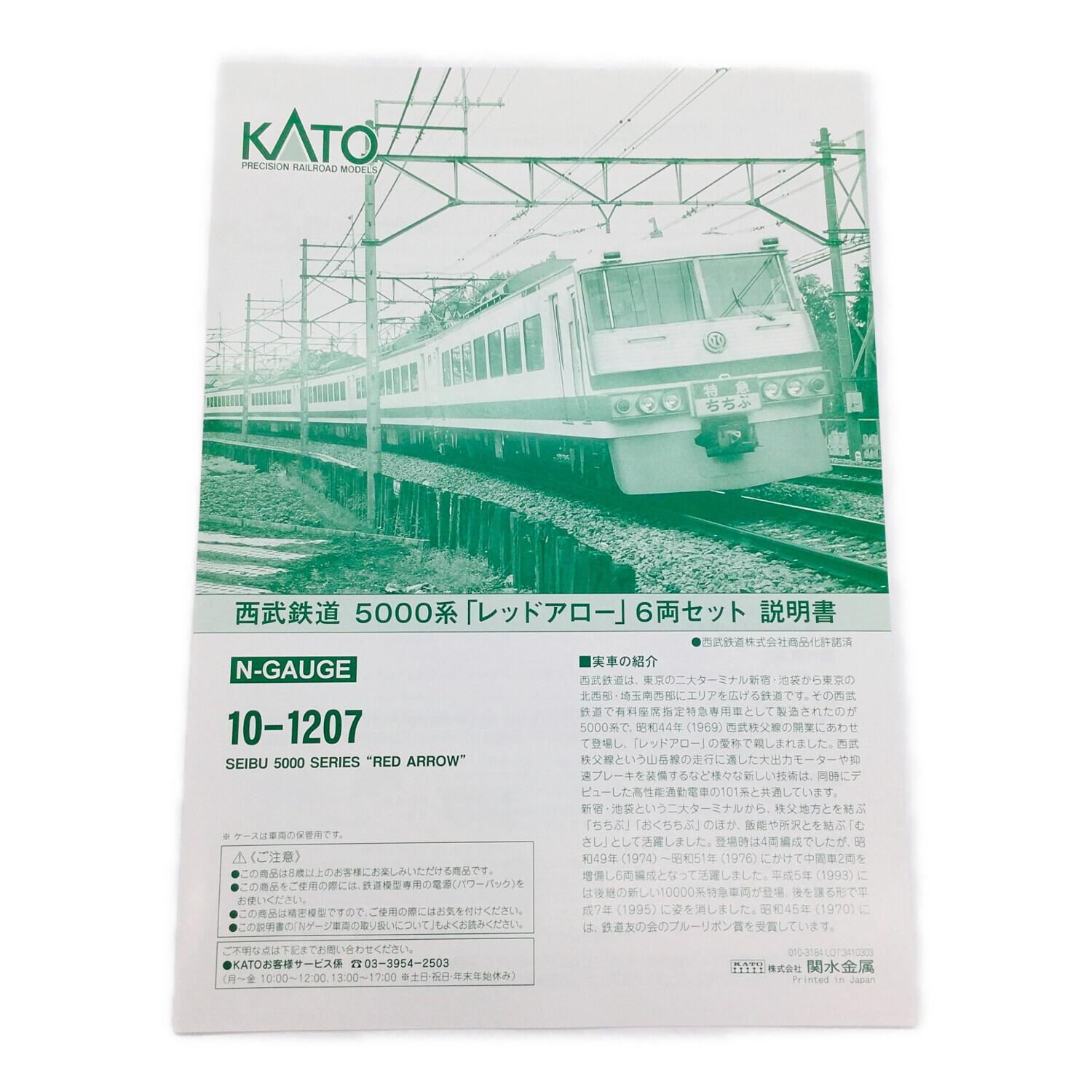 KATO (カトー) Nゲージ 西武鉄道 5000系「レッドアロー」6両セット 10