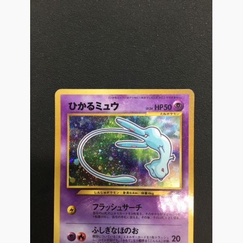 ポケモンカード ひかるミュウ No.151 プロモ - 「月刊コロコロコミック