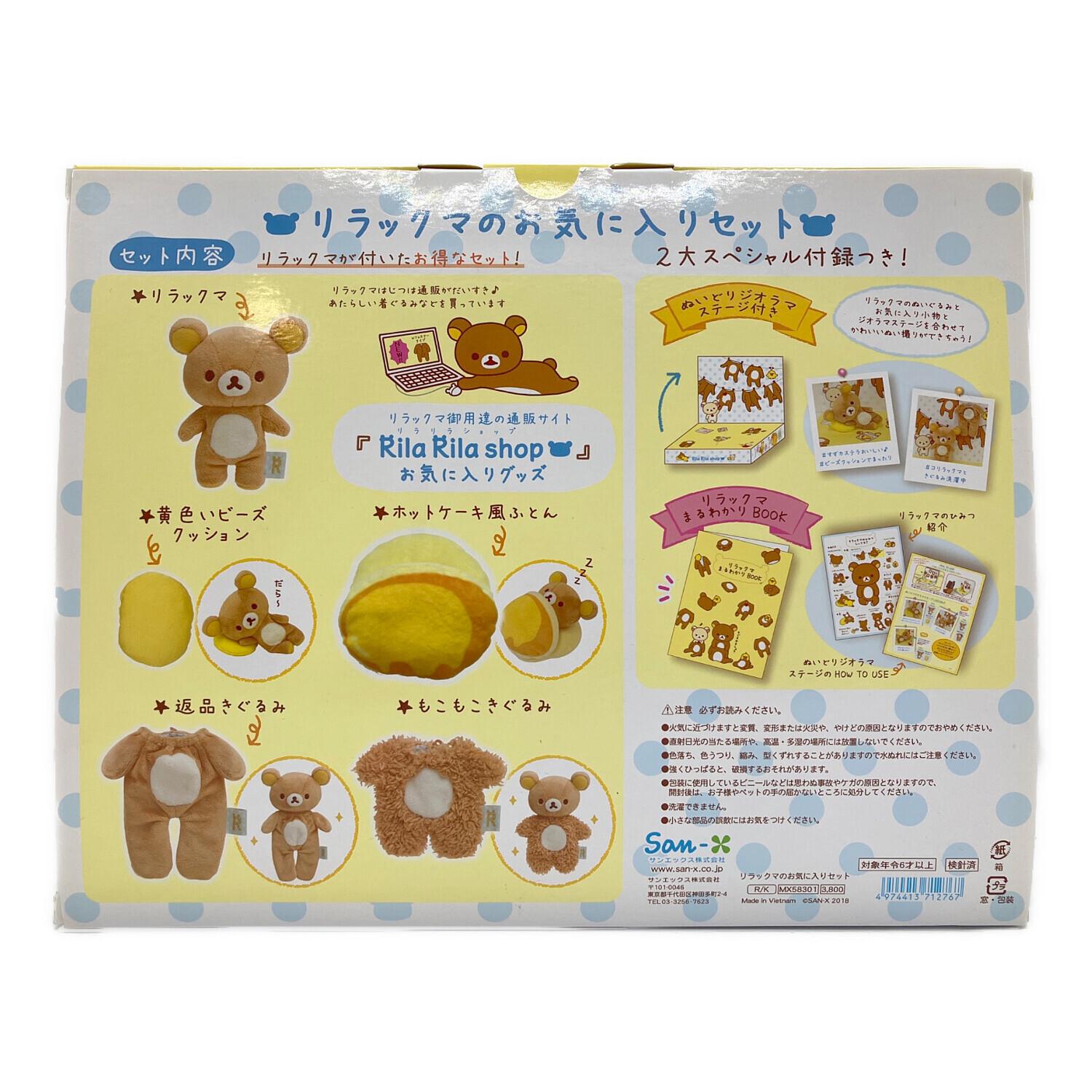 ヌイグルミ ぬいぐるみ リラックマはきぐるみなんですテーマ