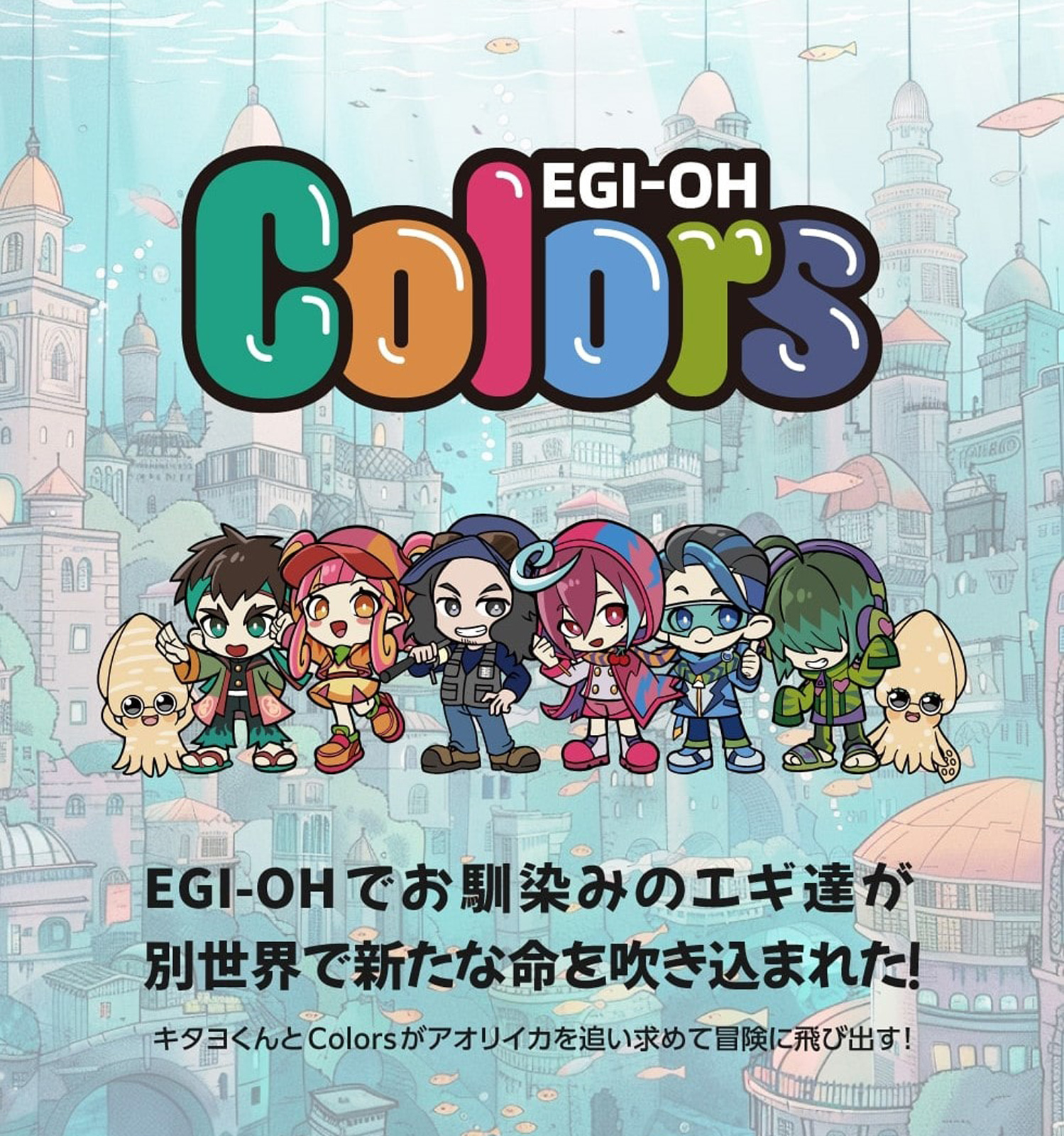 EGI-OH Colors 誕生記念セット | ヤマシタとマリアが運営する