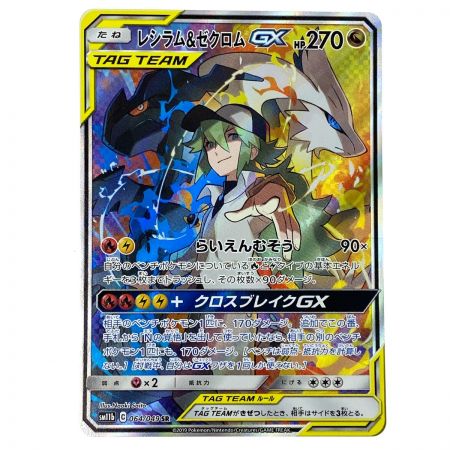 レシラム BWR ゼクロム BWR PSA10セット ゼクロム レシラム BWR PSA10