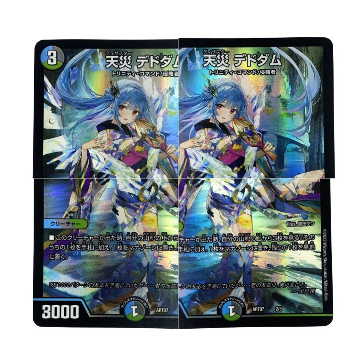 デュエルマスターズ 天災 デドダム ART07 2/5 トレカ - 中古トレカ