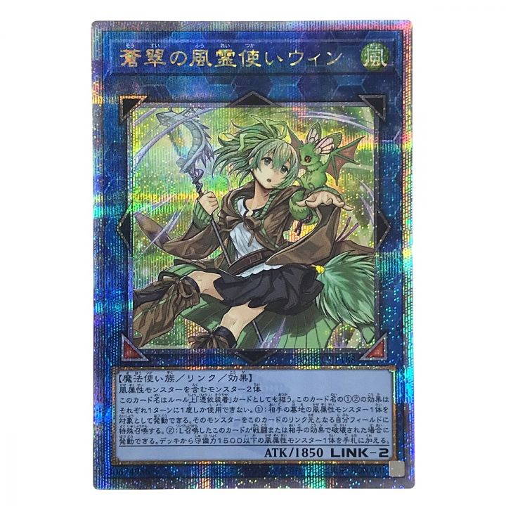 遊戯王 蒼翠の風霊使いウィン 25th クオシク 遊戯王 psa10 蒼翠の風霊使い