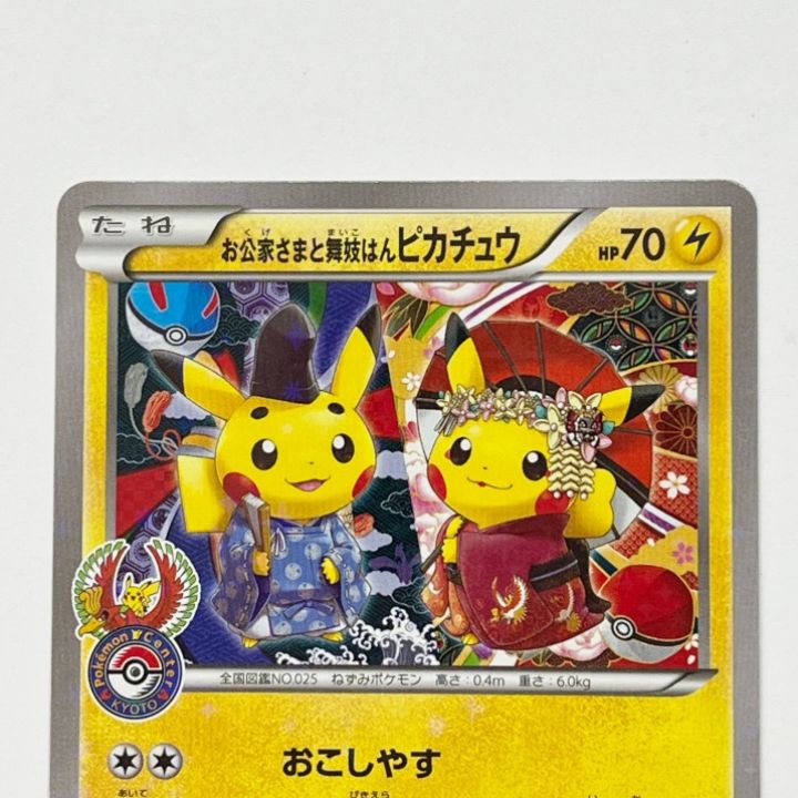 ポケモンカード ポケカ お公家さまと舞妓はん 221/XY/P - 中古トレカ
